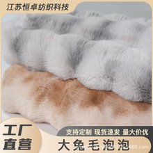 大兔毛泡泡面料仿兔毛皮草服装箱包地毯抱枕人造毛环保涤纶家纺