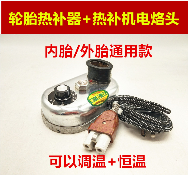补胎机加热器 汽车轮胎生胶帘子布火补机熨斗 多用途修热补机烫斗