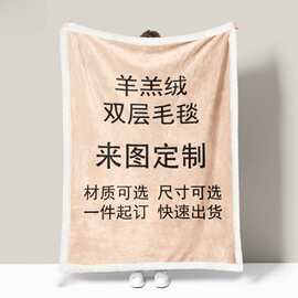羊羔绒毛毯双面绒卡通动漫来图制作办公室午休毯室内披肩两用盖毯