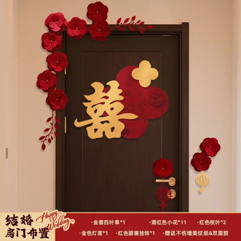 婚房布置套装喜字门贴结婚用品大全婚礼装饰女方男方卧室专用喜字|undefined