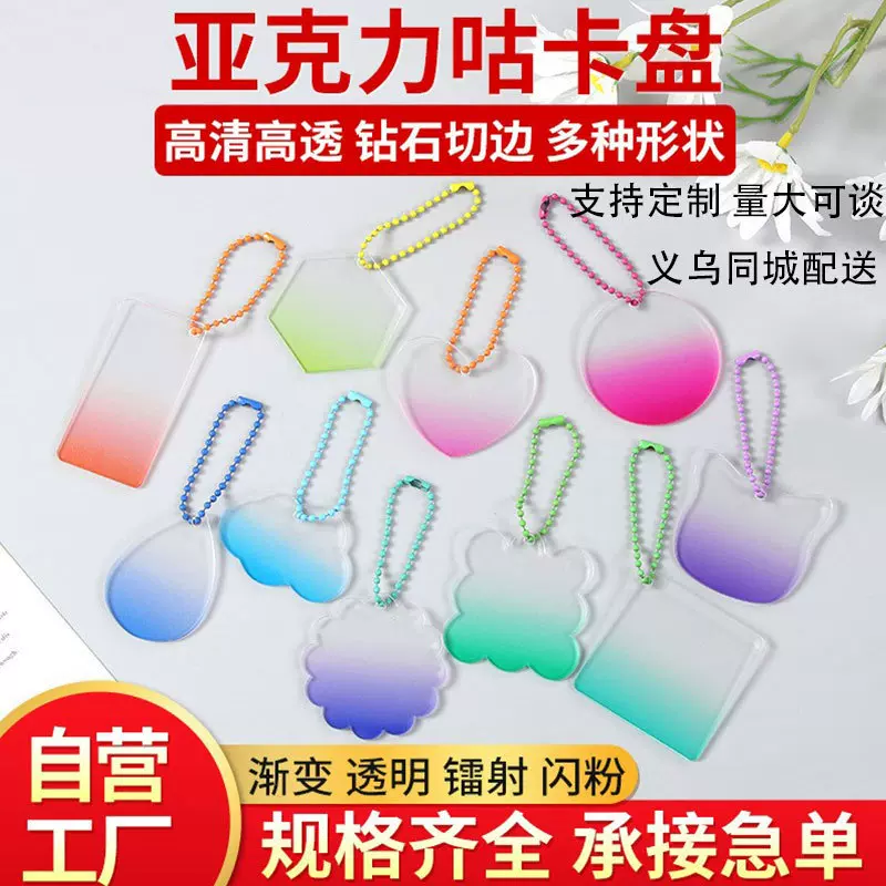 厂家直销咕卡透明亚克力钥匙扣盘手工DIY素材车钥匙挂件咕咔批发