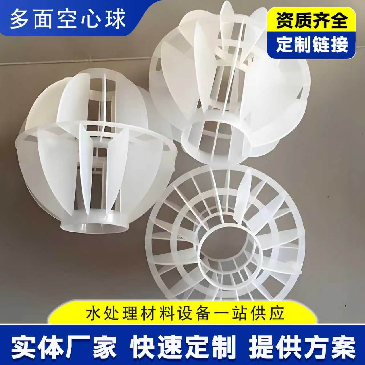 38/50多面空心球填料喷淋塔废气塔过滤吸附球型填料污水处理填料