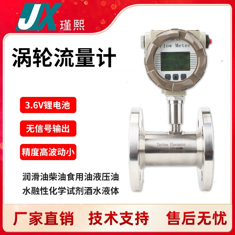 LWGY интеллектуальное гидравлическое масло турбины расходомер высокой вязкости жидкая консистентная Смазка масло дизельное растительное масло