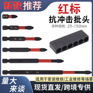 Impact-Resistant Bit, Strong Magnetic Bit, High Hardness, Short Extended Set, Cross Bit, Electric Screwdriver, Magnetic Bit