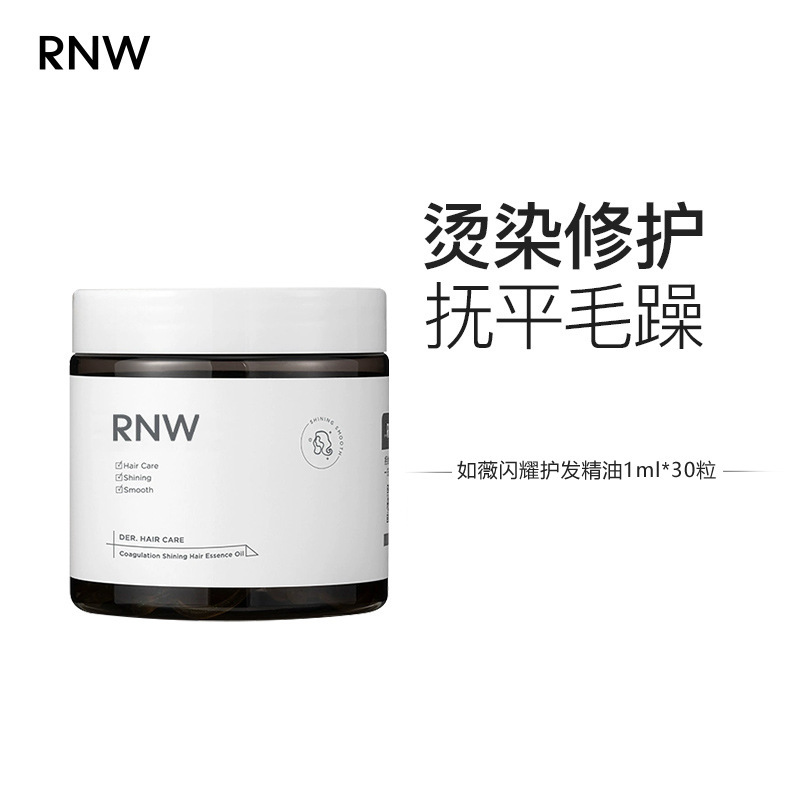 rnw护发精油女防干枯毛躁柔顺胶囊颗粒油理发店专用持久留香30ml|undefined