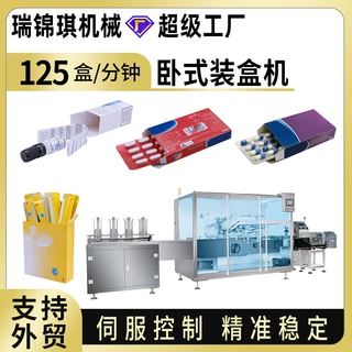 小型全自动卧式装盒机药品瓶子药板袋装中药颗粒装盒机封盒包装机