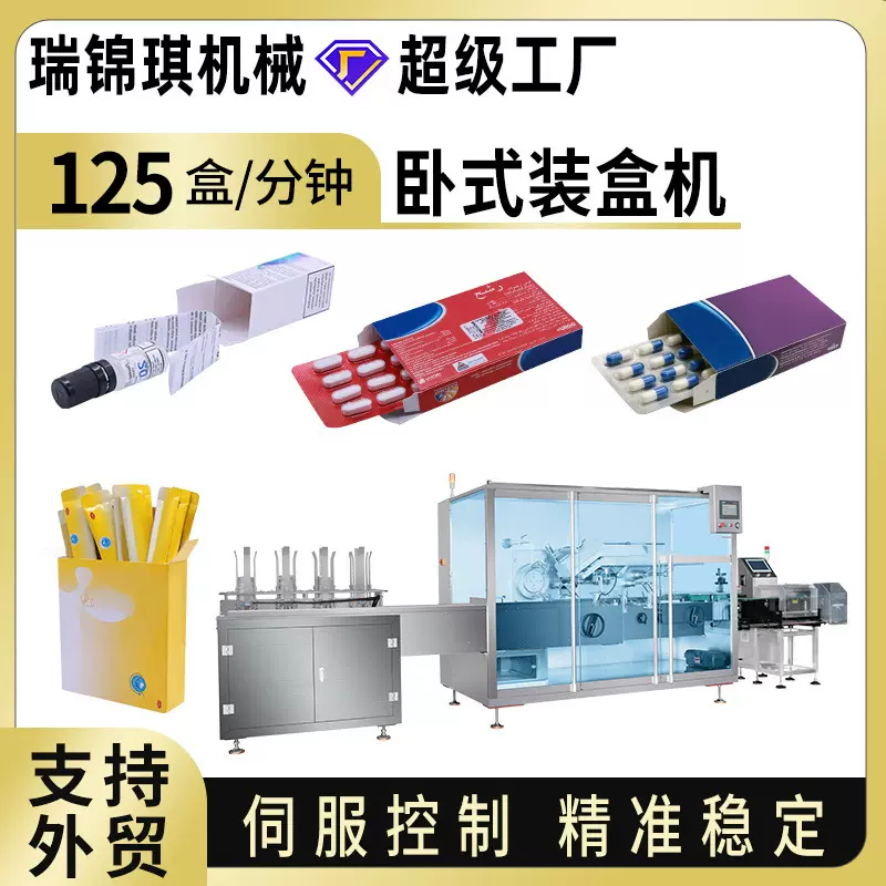 小型全自动卧式装盒机药品瓶子药板袋装中药颗粒装盒机封盒包装机