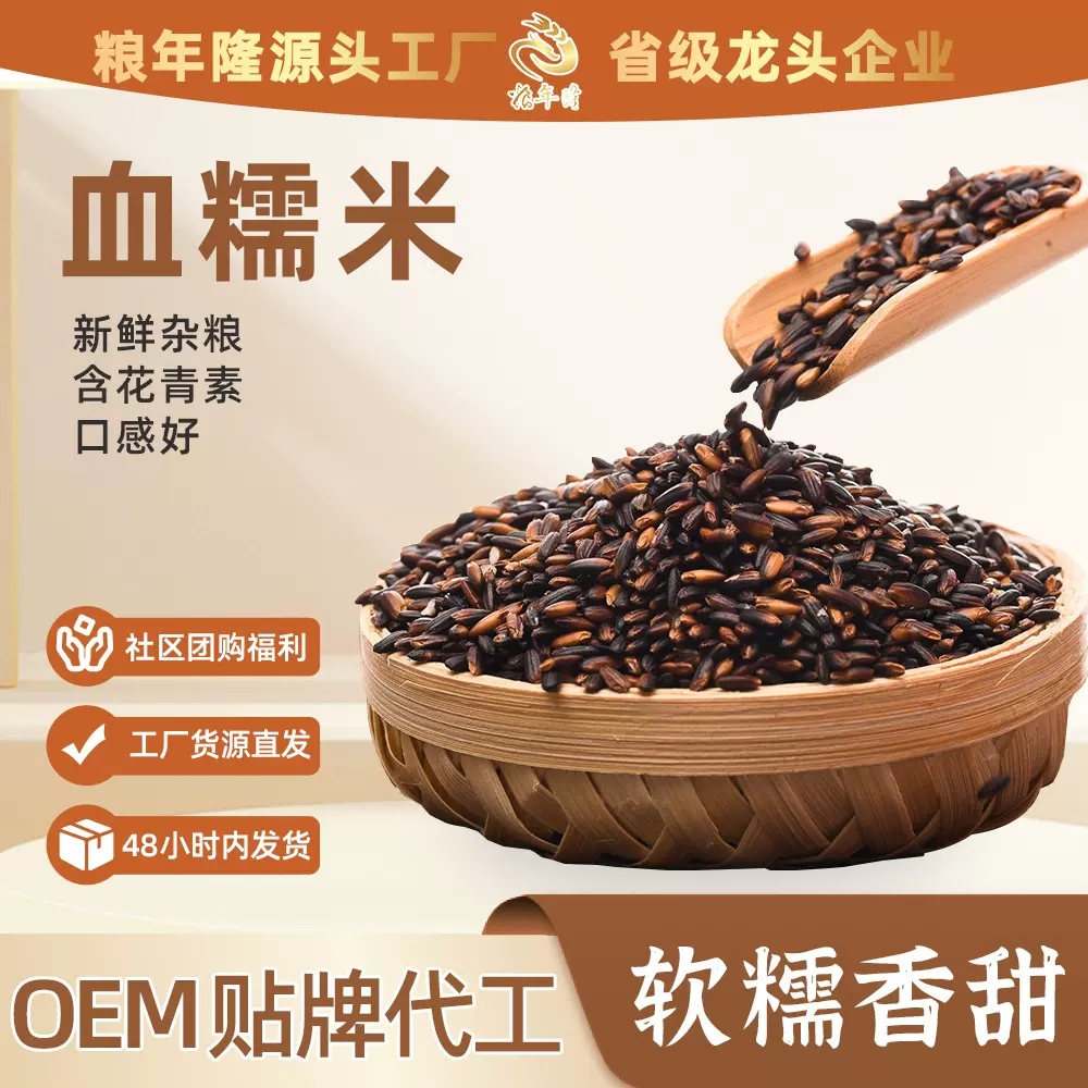 批发黑龙江黑糯米自产黑糯血糯米农家供应五谷杂粮散装云南480g