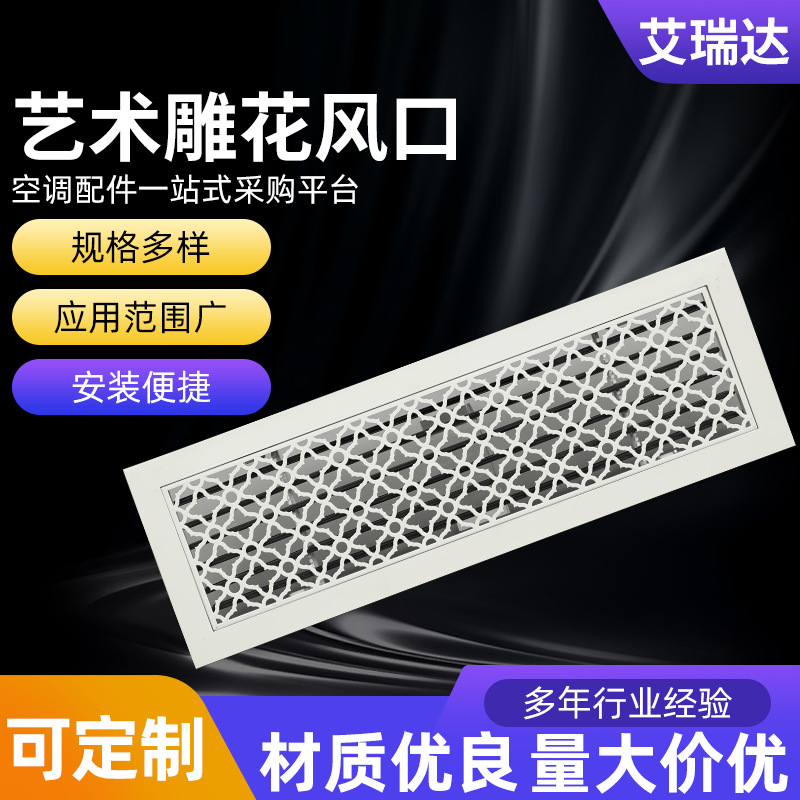厂家定制空调冷暖风风口艺术雕花风口装饰花板风口铝合金花式风口