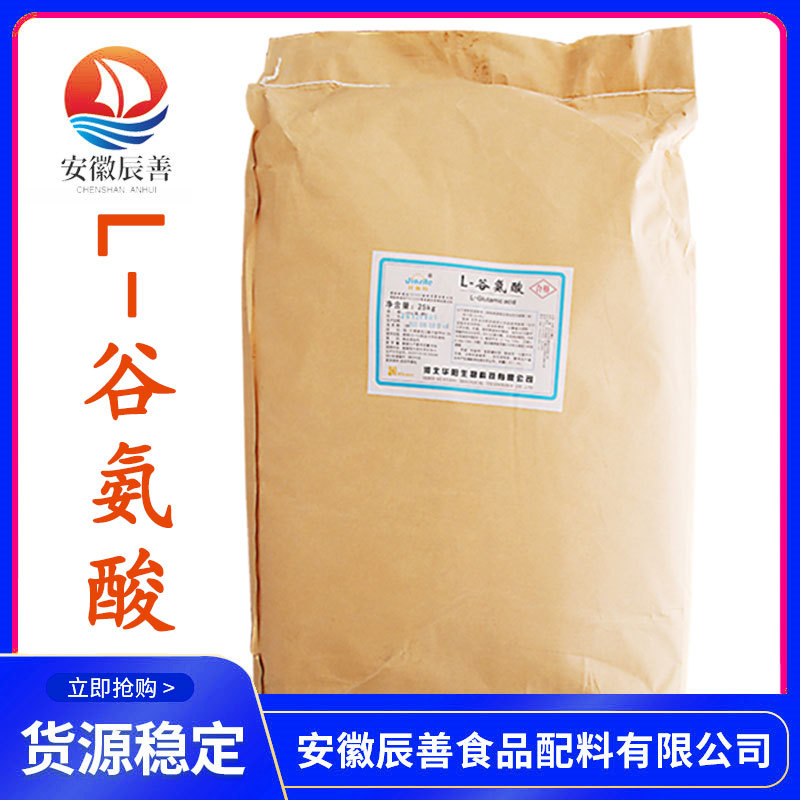 L-谷氨酸现货供应食品级氨基酸 量大从优 谷氨酸