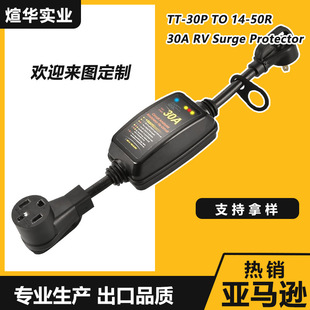 Minghua industrial American standard RV surge protector 30A TT30P 1450R conversion head RV series