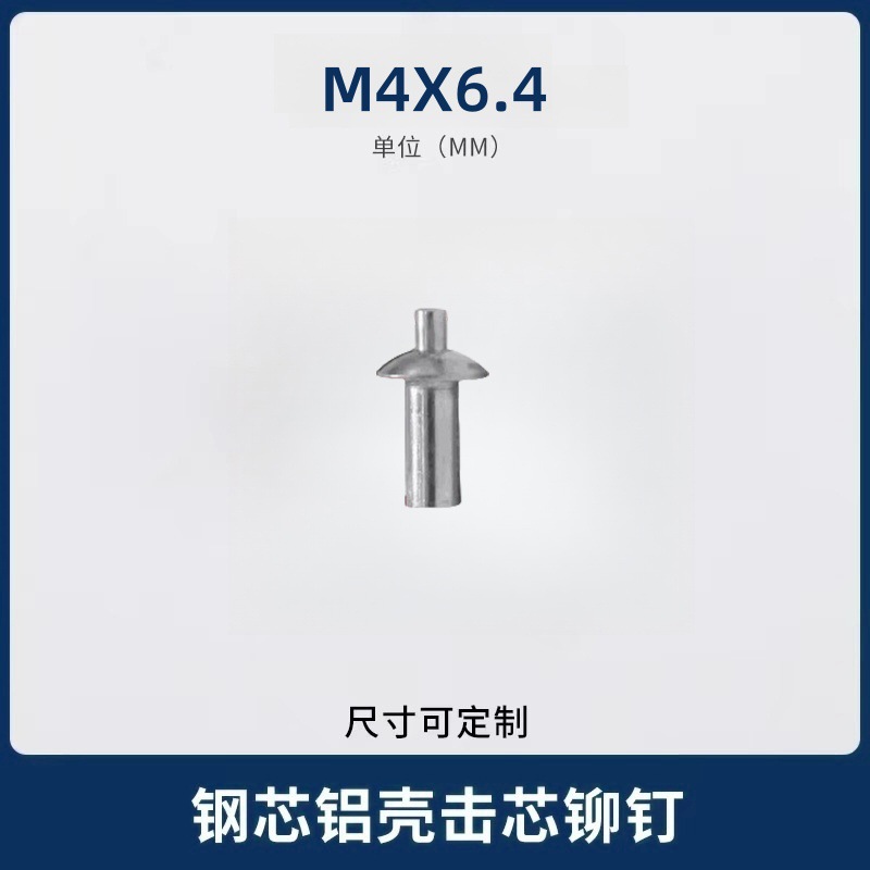 行家选M4不锈钢芯铝壳击芯铆钉扁圆头敲击式膨胀铝铆钉半圆头空心