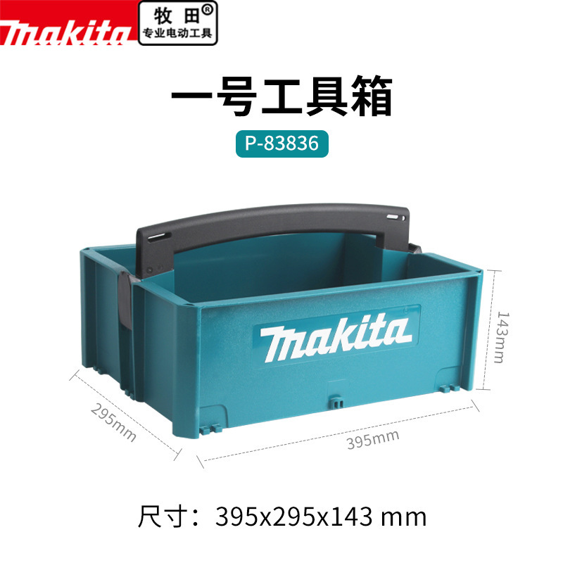マキタ牧田工具箱原装ブロック式組み合わせ多機能携帯式車載搬送収納保温箱|undefined