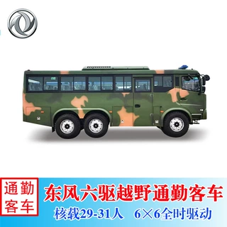 东风六驱森林消防运兵车 28-30座矿区乘用客车 6×6工程运输车