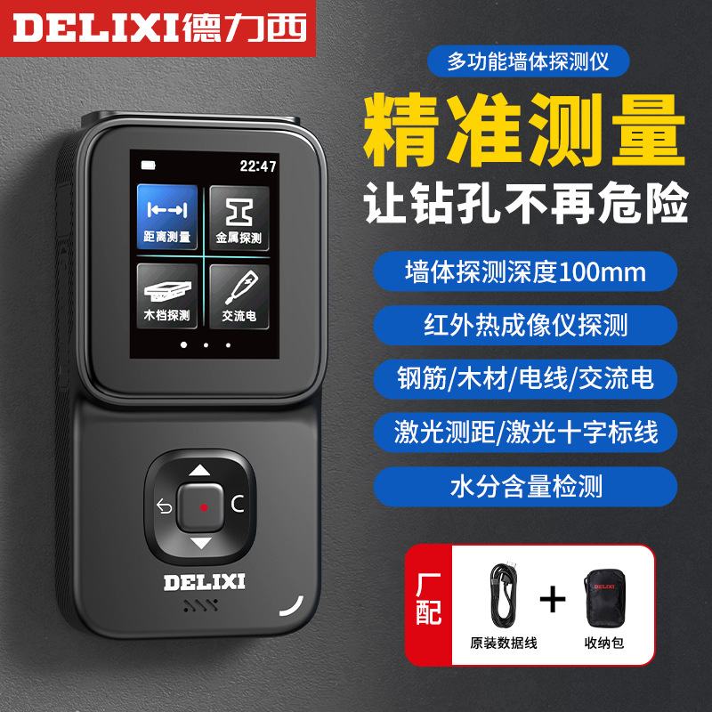 德力西墙体探测仪多功能热成像墙内电线钢筋检测器手持式金属探器