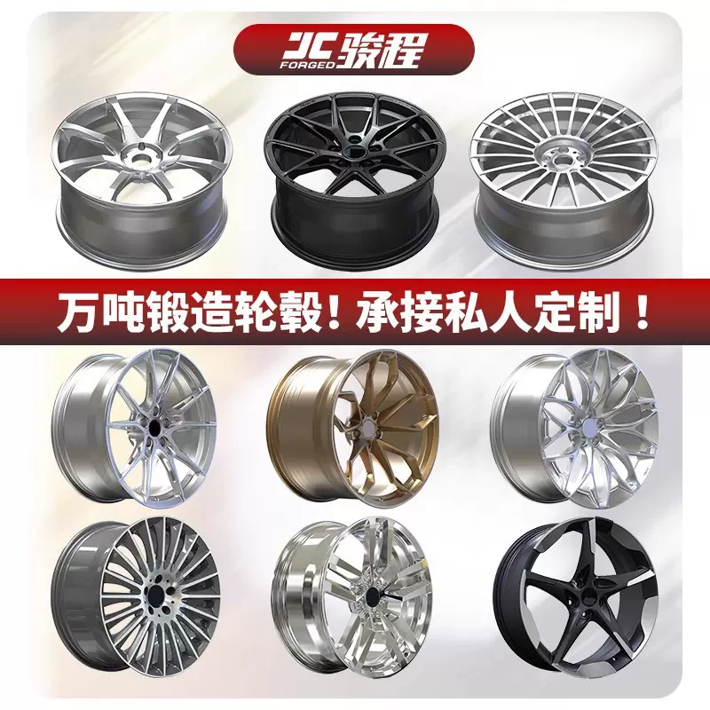 骏程轮毂定制