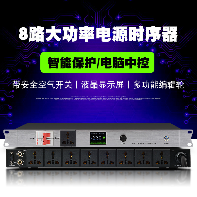 プロ8路電源シーケンサ舞台会議ハイパワーソケット順序マネージャは、フィルタ保護器を持っていません|undefined