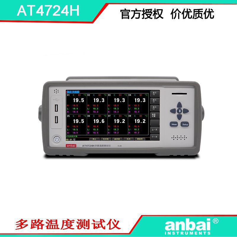 安柏AT4724H 可程控多路温度测试仪 -200℃~1800℃ 好用不贵