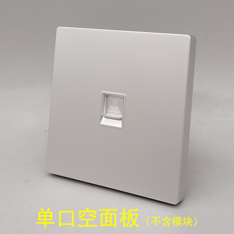 银色单口网络面板不含模块86型银灰网络电脑电话信息面板空白墙壁