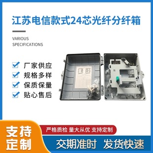 Sihuatong supply Jiangsu Telecom style 24-core optical fiber distribution box with various specifications can be set to in stock wholesale
