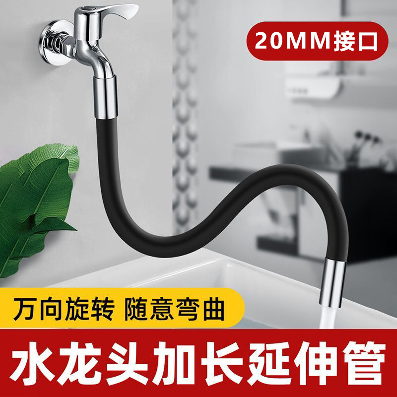 水龙头延长管连接可弯曲万向水管接延伸器定型延伸管神器软管防溅