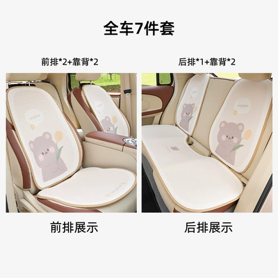 Seat cushion, seat cover, seasons universal comfortable non-slip car - tulip-bear-vehicle-seven-piece-set