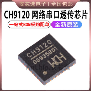 CH9120 QFN-28 �W�j����͸��оƬ
