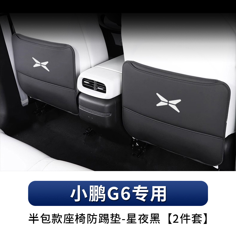 XPeng – Xiaopeng G6 Door Chair back anti-kick pad - xiaopeng-g6-dedicated-half-pack-seat-anti-kick-pad-starry-night-black-2-piece-set