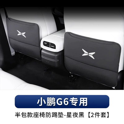 Xiaopeng G6 Car Threshold Bar Chair back anti-kick pad - exclusively-for-xiaopeng-g6-half-pack-seat-anti-kick-pad-starry-night-black-2-piece-set