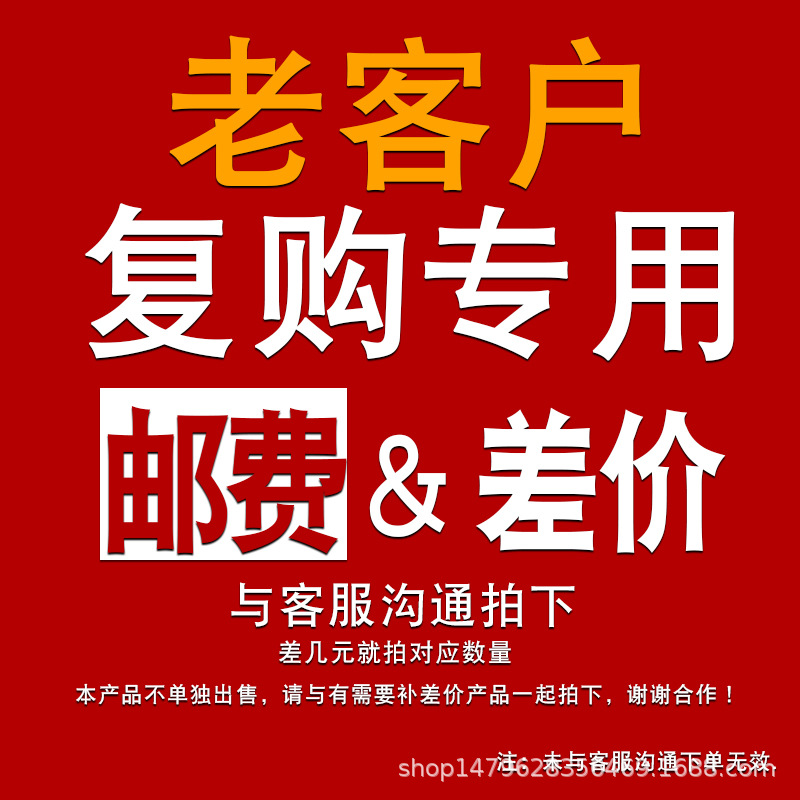 补差价和运费专用切勿乱拍，沟通好再下单，切勿乱拍