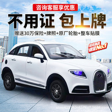 厂家供应可配太阳能板客运家用代步四轮全封闭微型汽车成人电动车