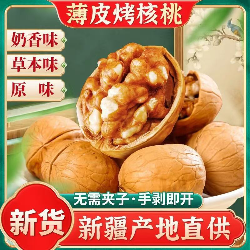 纸皮核桃新货阿特产纸皮烤核桃奶香味薄皮剥炒熟的核桃薄皮生核桃