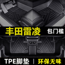 专用广汽丰田雷凌14-21款燃油混动版双擎全包围包门槛TPE汽车脚垫