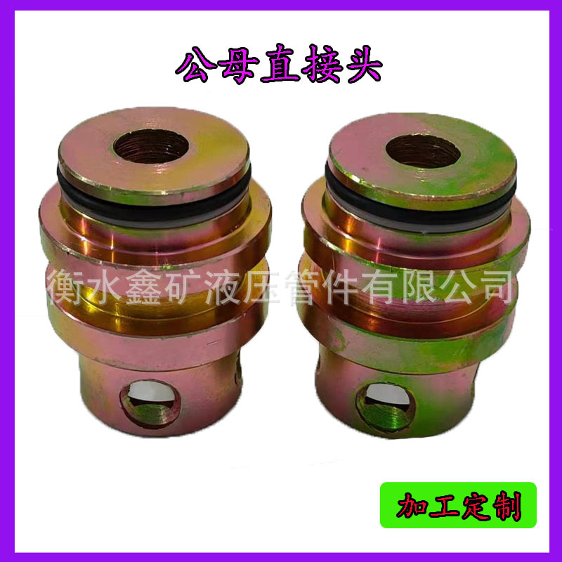 矿用直插变径直通DN19公/10/13/16母液压支架油管注浆管煤矿配件