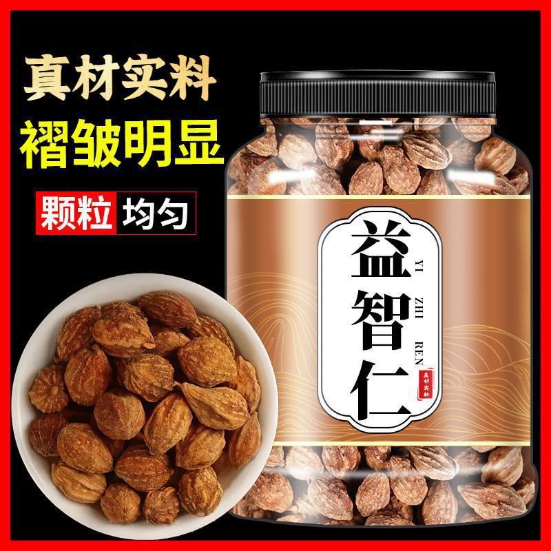 甄选益智仁中药材非香料干货煮茶泡水喝的东西真材实料匠心品质