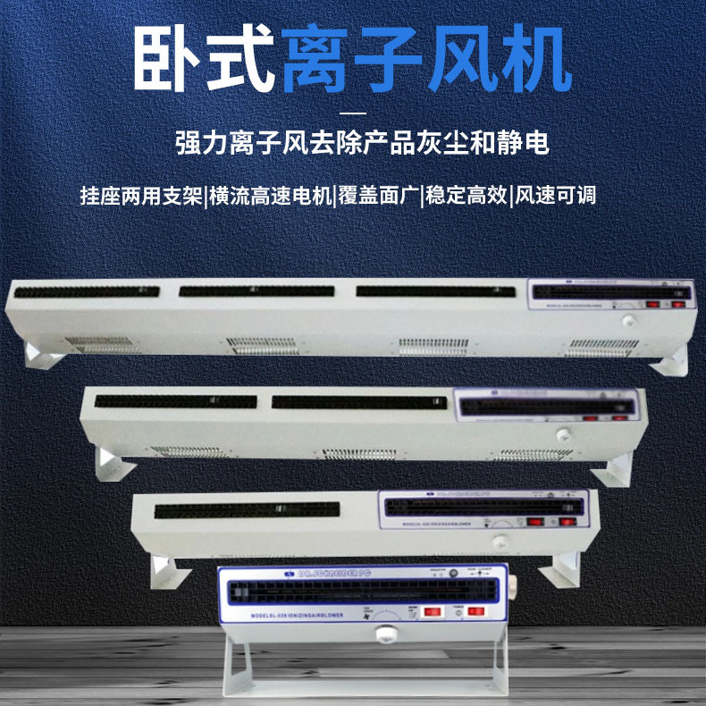 斯莱德SL-028卧式离子风机除静电SL-010工业离子风扇静电消除器