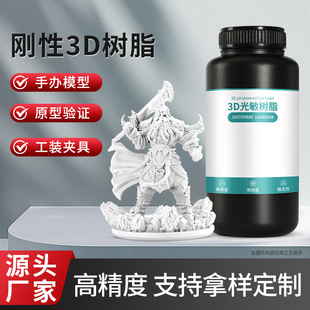 光固化树脂