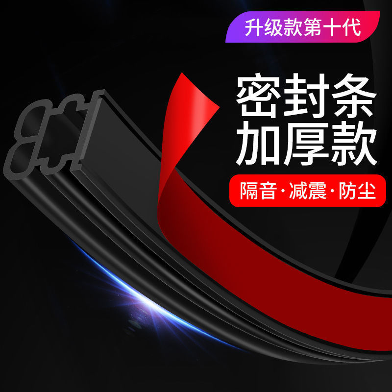 汽车加厚密封条车门隔音条门缝门框防水防尘降噪静音加装通用胶条