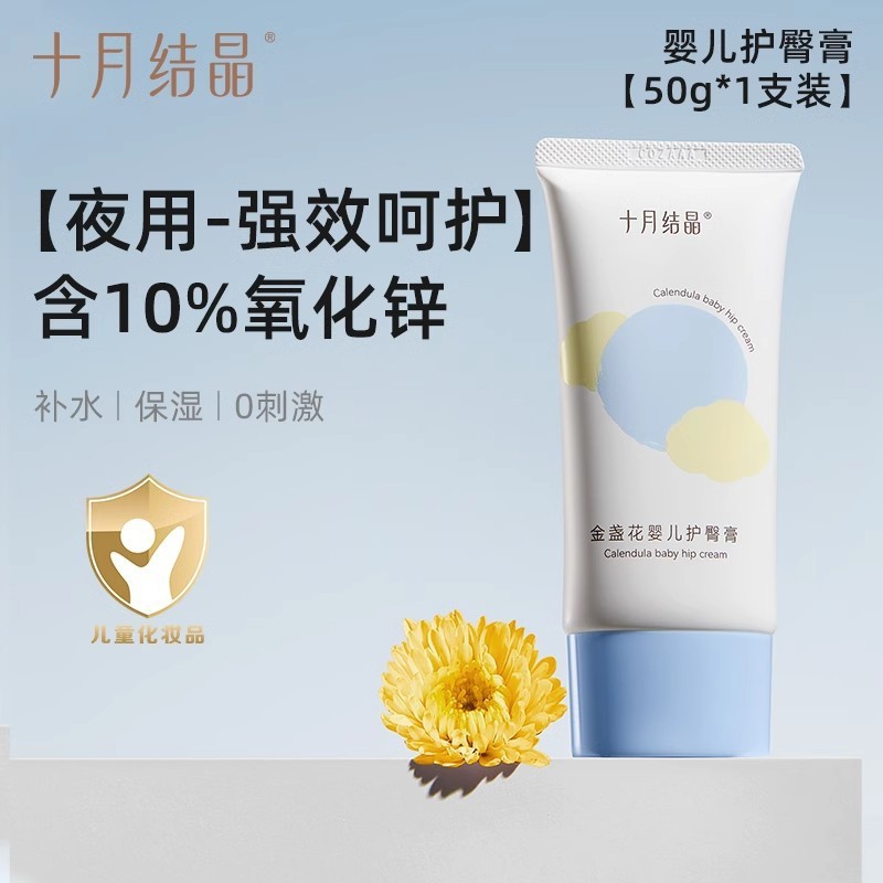【10월】 아기 엉덩이 보호 크림 50g