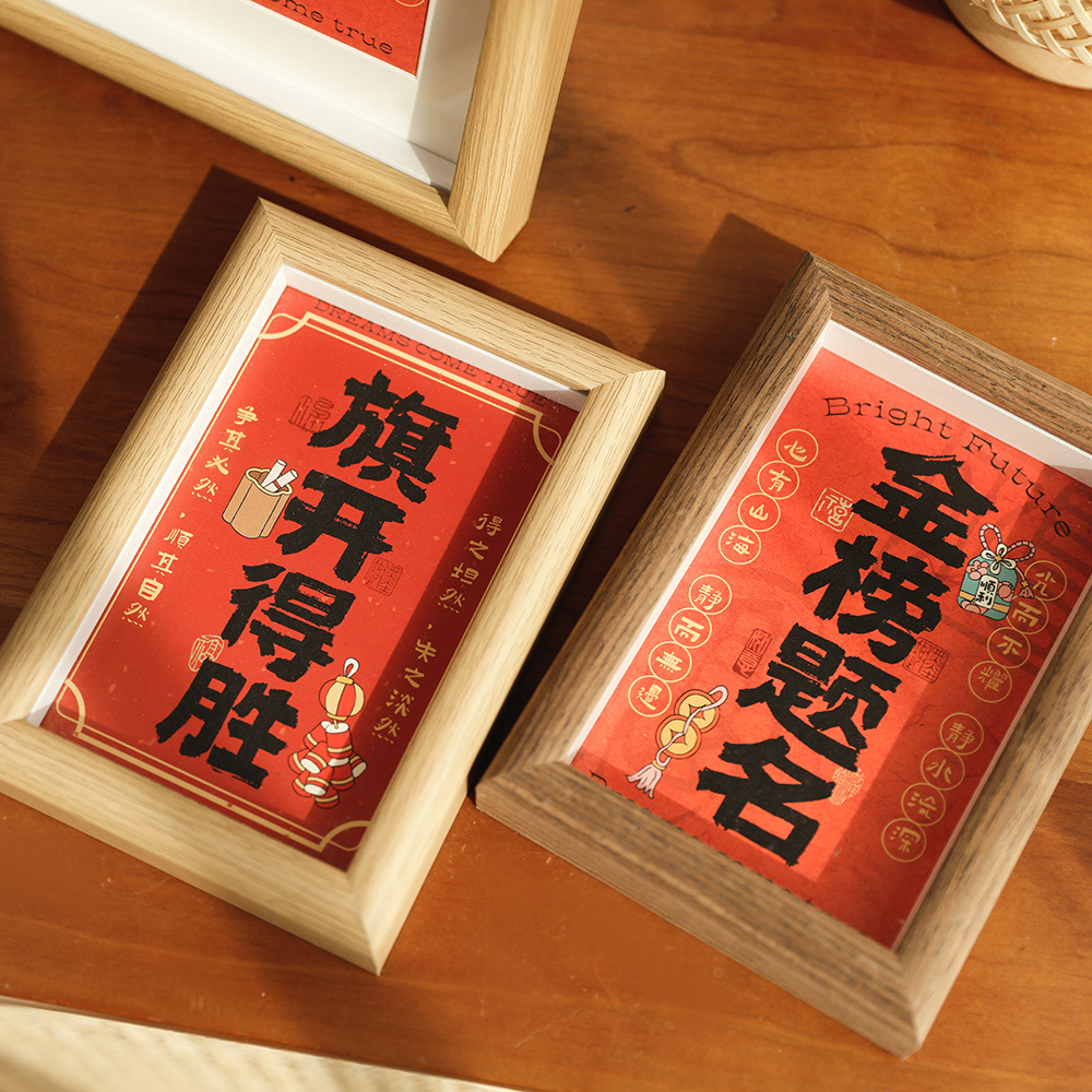 Xi Ran High School Entrance Examination Retro Text Photo Frame Decoration to be no. 1 Title Decoration Internet Red Photo Frame