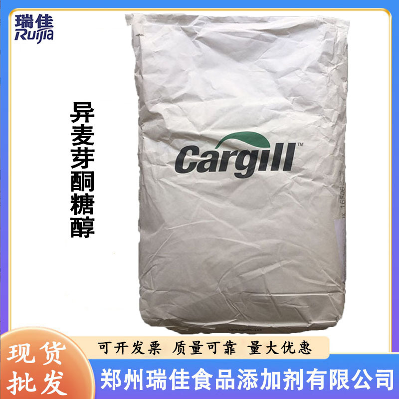 现货供应异麦芽酮糖醇（美国嘉吉异麦芽酮糖醇 食品级 甜味剂