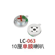 10厘063单膜耳机喇叭 10mm耳机喇叭重低音白磁单元 扬声器(喇叭)