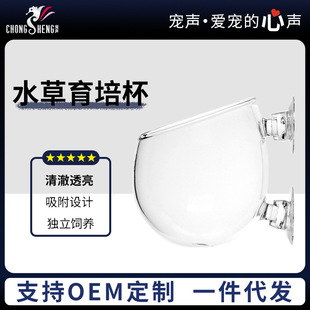 Fish Tank, Aquarium, Breeding and Landscaping Basin, Inner Aquatic Plant Cup, Aquatic Plant Planting Cup, Glass Aquatic Plant Landscaping Aquatic Plant Pot