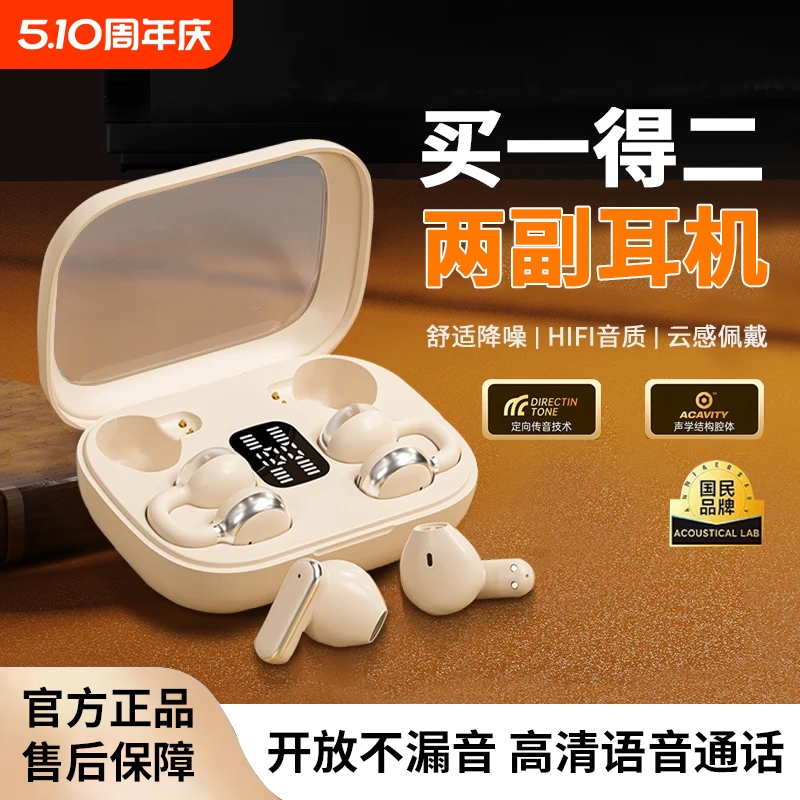 Wireless Bluetooth Dual Earphones, Ear-Clip Type, Semi-In-Ear, Two-In-One, 0.05kg Pairs, Ultra-Long Battery Life, Running Noise Reduction, 2026 New Model Wireless Bluetooth Dual Earphones, Ear-Clip Type, Semi-In-Ear, Two-In-One, 0.05kg Pairs, Ultra-Long Battery Life, Running Noise Reduction, 2026 New Model