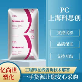 塑料原料科思创拜耳 PC2407超柔光抗UV LED 照明光扩散PC灯罩颗粒
