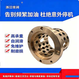 高力黄铜铜合金耐磨耐高温低速成型机法兰自轴承润滑石墨铜套