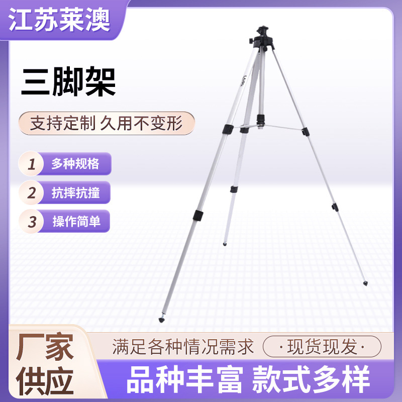 厂家批发1.3m三脚架便携旅行三角架 测绘三脚架可收缩工程三角架