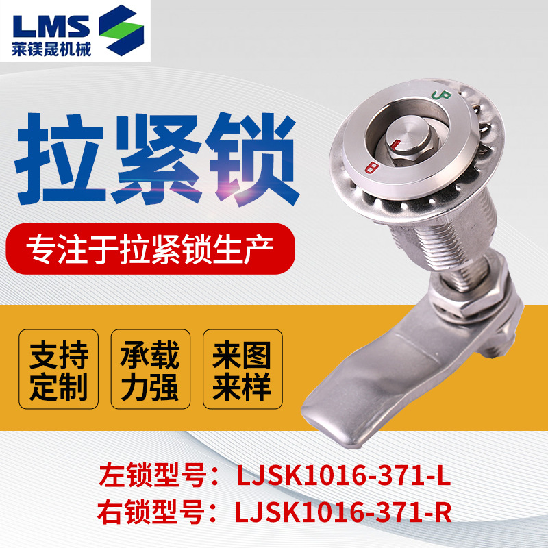厂家供应拉紧锁LJSK1016-371-L 不锈钢机箱机柜轨道交通拉紧锁