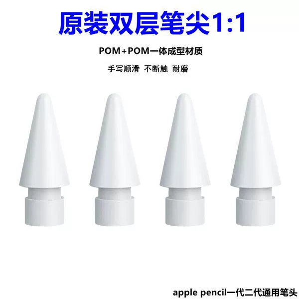 Original double layer 2H pen tip white