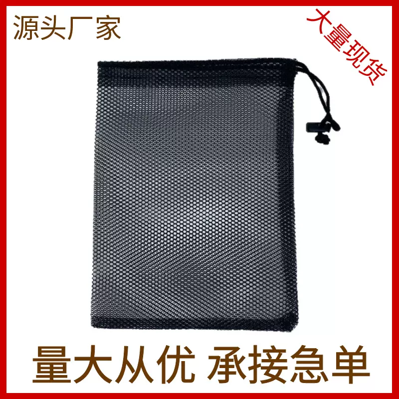 网布袋现货收纳匹克球水球脚蹼束口抽绳网眼袋沙滩玩具收纳网兜袋